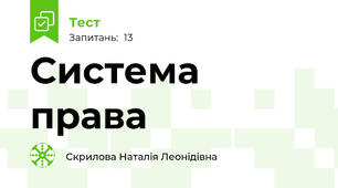 Система права