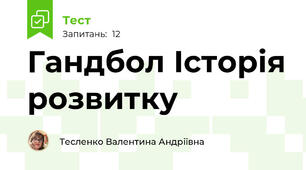 Гандбол Історія розвитку