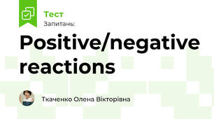 Positive/negative reactions