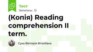 (Копія) Reading comprehension II term.