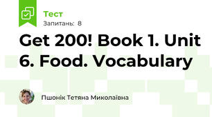 Get 200! Book 1. Unit 6. Food. Vocabulary
