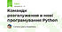Команди розгалуження в мові програмування Рython