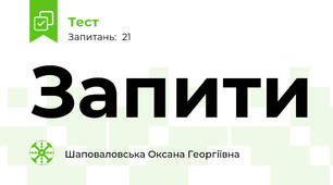 Запити