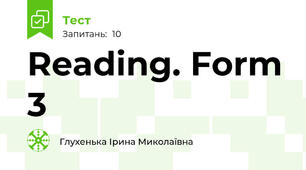 Reading. Form 3
