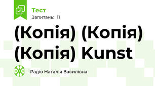 (Копія) (Копія) (Копія) Kunst