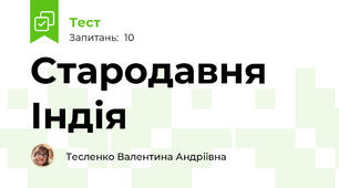Стародавня Індія