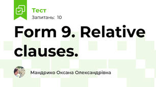 Form 9. Relative clauses. 