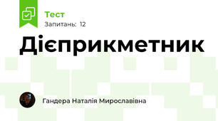 Дієприкметник