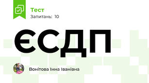 ЄСДП