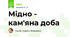 Мідно - кам'яна доба