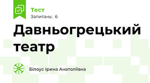 Давньогрецький театр