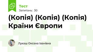 (Копія) (Копія) (Копія) Країни Європи
