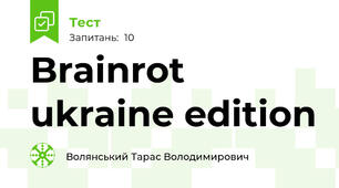 Brainrot ukraine edition 