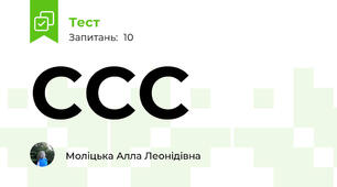ССС