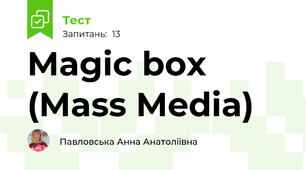 Magic box  (Mass Media)