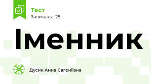 Іменник