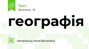 географія