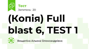 (Копія) Full blast 6, TEST 1