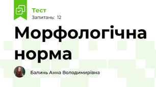 Морфологічна норма