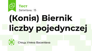 (Копія) Biernik liczby pojedynczej