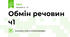 Обмін речовин ч1