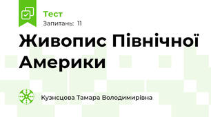 Живопис Північної Америки