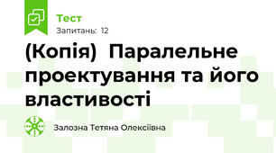 (Копія)  Паралельне проектування та його властивості