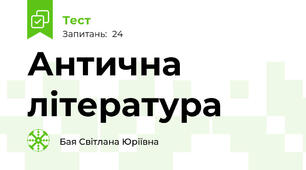 Антична література