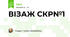 ВІЗАЖ СКР№1