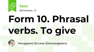 Form 10. Phrasal verbs. To give