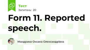 Form 11. Reported speech.