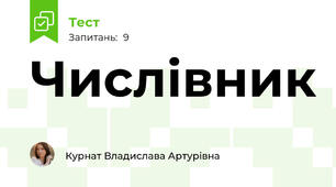 Числівник