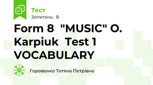 Form 8  "MUSIC" O. Karpiuk  Test 1  VOCABULARY