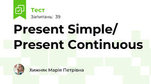 Present Simple/ Present Continuous 