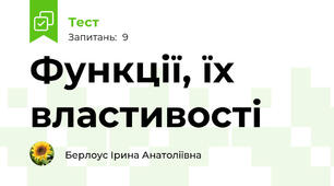Функції, їх властивості