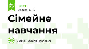 Сімейне навчання