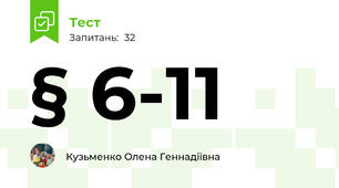§ 6-11