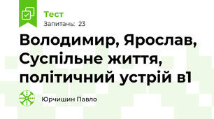  Володимир, Ярослав, Суспільне життя, політичний устрій в1 