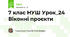 7 клас НУШ Урок_24 Віконні проєкти