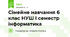 Сімейне навчання 6 клас НУШ І семестр інформатика