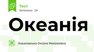 Океанія