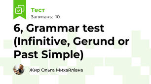 6, Grammar test (Infinitive, Gerund or Past Simple)