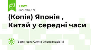 (Копія) Японія , Китай у середні часи