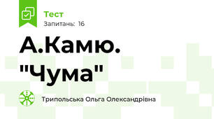 А.Камю. "Чума"