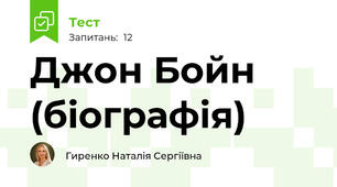 Джон Бойн (біографія)