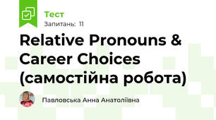 Relative Pronouns & Career Choices (самостійна робота)