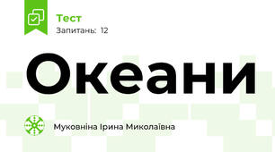 Океани