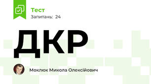 ДКР