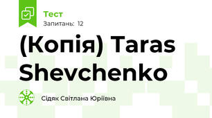 (Копія) Taras Shevchenko