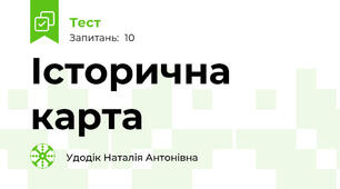 Історична карта